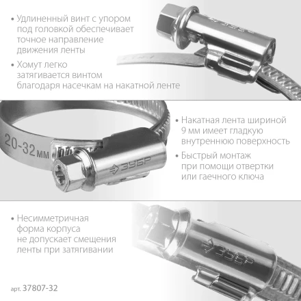 ЗУБР Х-9Н, 20 - 32 мм, накатная лента 9 мм, цинк, 50 шт, червячный хомут (37807-32) купить в Ноябрьске