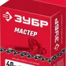 ЗУБР тип 5, шаг 0.325, паз 1.5 мм, 66 звеньев, цепь для бензопил (70305-40) купить в Ноябрьске
