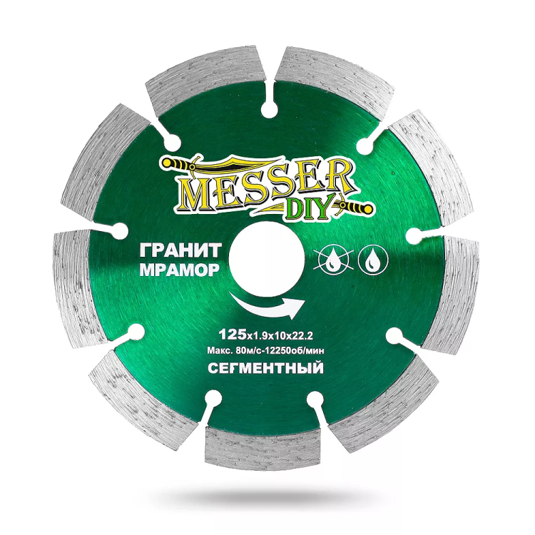 Алмазный сегментный диск MESSER-DIY диаметр 125 мм для резки гранита и мрамора купить в Ноябрьске