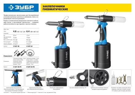 Заклепочник пневматический корпус из композит материал для заклепок из нерж стали 24-32-4-48-6-64мм 31287-64 серия Без серии купить в Ноябрьске