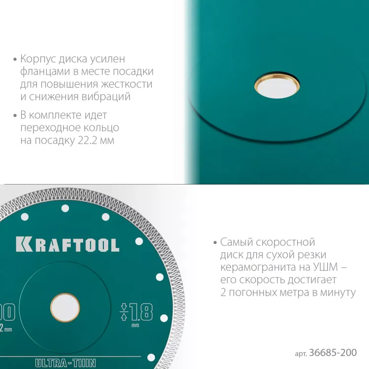 Диск алмазный для УШМ и плиткорезов супертонкие  ULTRA-THIN 36685-200 купить в Ноябрьске