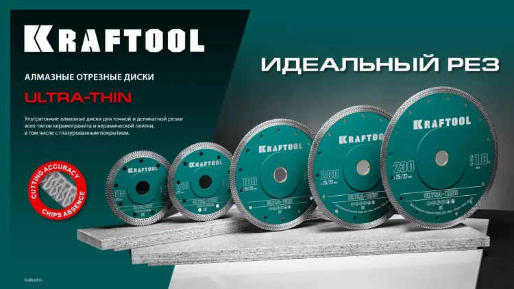 Диск алмазный для УШМ и плиткорезов супертонкие  ULTRA-THIN 36685-200 купить в Ноябрьске