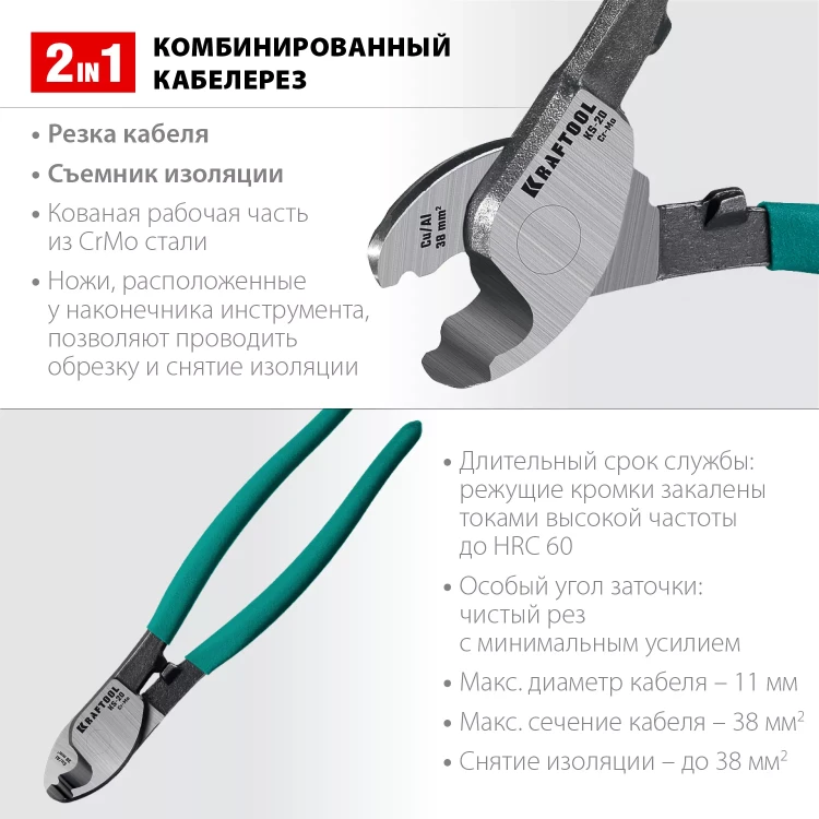 Кабелерез KS 23333-20 купить в Ноябрьске