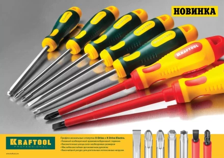 Набор X-Drive, KRAFTOOL 250081-H7: Отвертки профессиональные, SL: 3x80, 5x100, 6x125; PH: 1x80, 2x100; PZ: 1x80, 2x100 250081-H7 купить в Ноябрьске