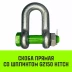 Скоба прямая со шплинтом HITCH G2150 17 т (SZ072072) купить в Ноябрьске