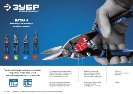 ЗУБР 300 мм, прямые удлинённые ножницы по металлу, Профессионал (23130-SL) купить в Ноябрьске