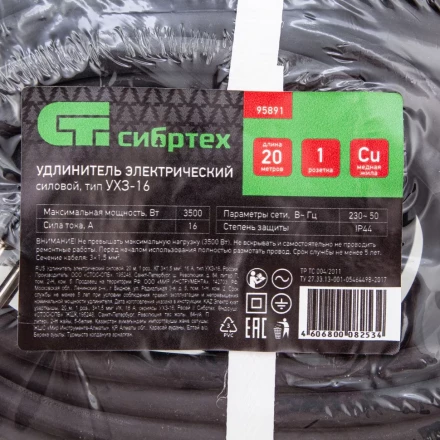 Удлинитель силовой 20 м, 16 А, тип УХз16, КГ 3 x 1.5 мм, 1 розетка, Россия Сибртех 95891 купить в Ноябрьске