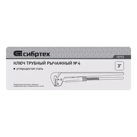 Ключ трубный рычажный Сибртех КТР-4 , 3&quot;, кованый, тип &quot;L&quot; 15773 купить в Ноябрьске