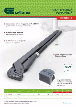 Ключ трубный рычажный Сибртех КТР-4 , 3&quot;, кованый, тип &quot;L&quot; 15773 купить в Ноябрьске