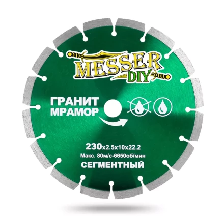 Алмазный сегментный диск MESSER-DIY диаметр 230 мм для резки гранита и мрамора купить в Ноябрьске