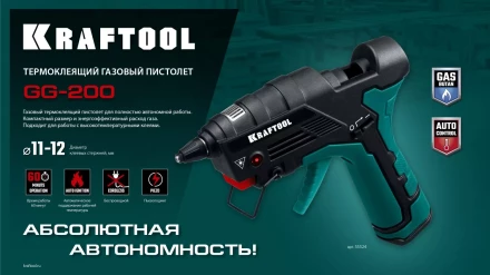 KRAFTOOL  GG-200, 11 мм 200°C, термоклеящий газовый пистолет 55524 купить в Ноябрьске