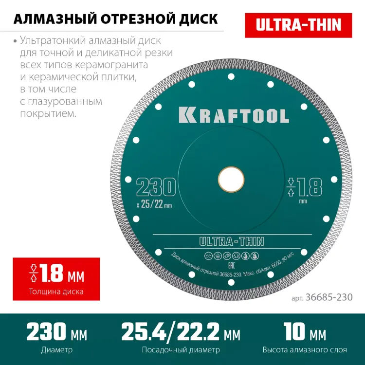 Диск алмазный для УШМ и плиткорезов супертонкий  ULTRA-THIN 36685-230 купить в Ноябрьске