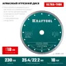 Диск алмазный для УШМ и плиткорезов супертонкий  ULTRA-THIN 36685-230 купить в Ноябрьске