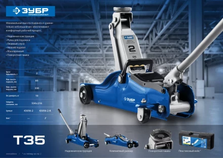 Домкраты подкатные гидравлические модель Т-35 серия ПРОФЕССИОНАЛ купить в Ноябрьске