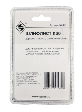 Шлифлист К60 (5шт) 50491 купить в Ноябрьске