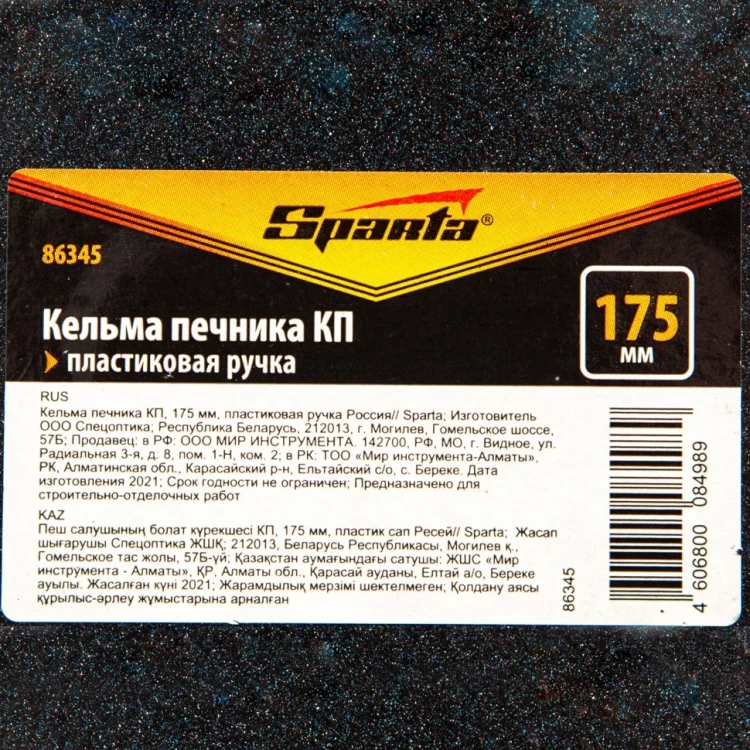 Кельма печника Sparta 86345 КП, 175 мм, пластиковая ручка Россия купить в Ноябрьске