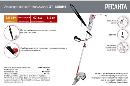 Электрический триммер Ресанта ЭТ-1500НВ 70/1/22 купить в Ноябрьске