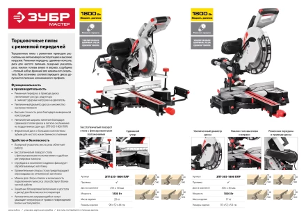 Пила торцовочная с ременной передачей ЗПТ-305-1800 ПЛР серия МАСТЕР купить в Ноябрьске