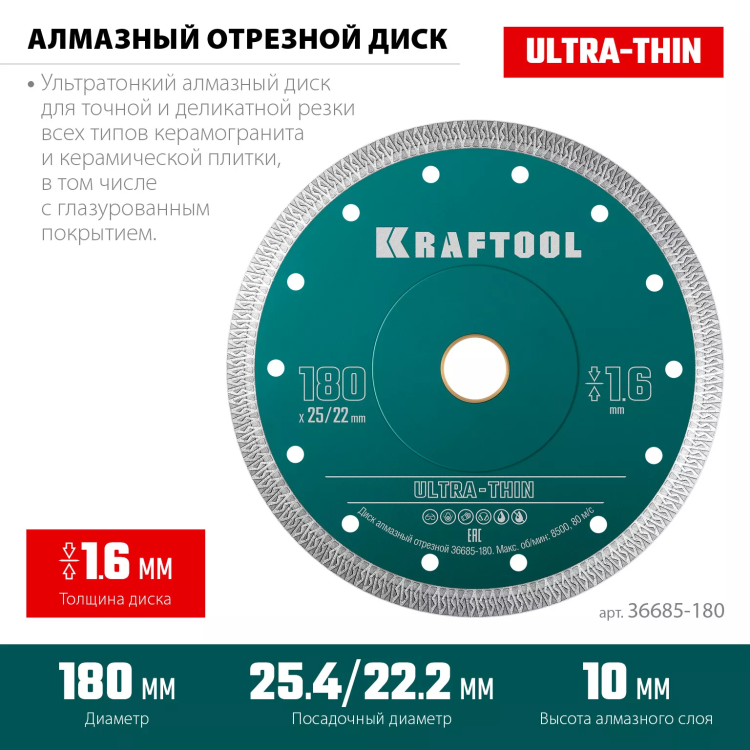 Диск алмазный для УШМ и плиткорезов супертонкие  ULTRA-THIN 36685-180 купить в Ноябрьске