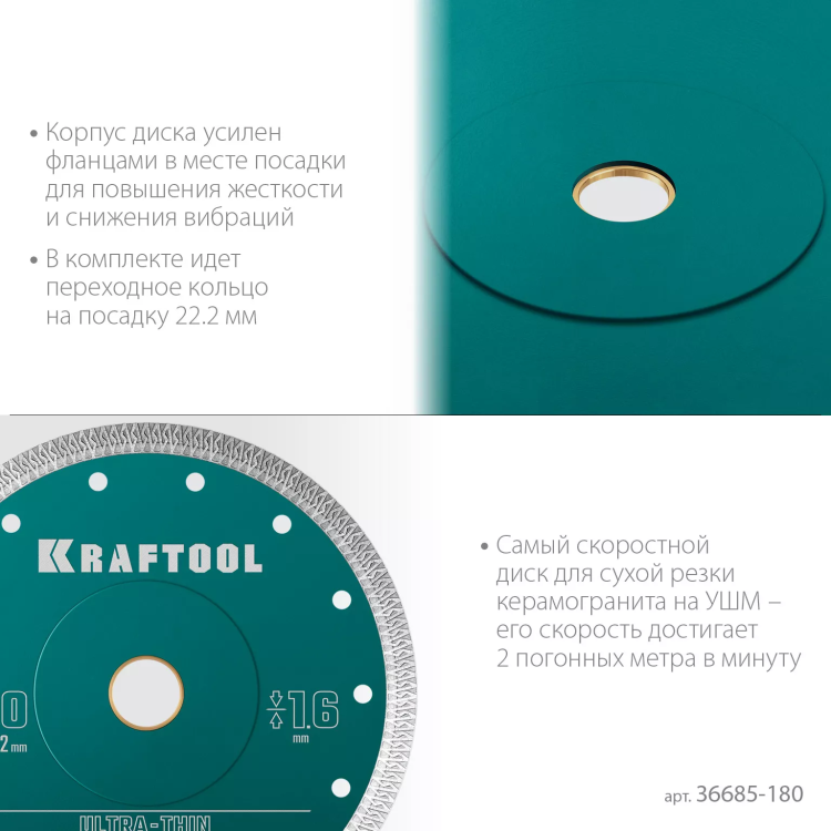 Диск алмазный для УШМ и плиткорезов супертонкие  ULTRA-THIN 36685-180 купить в Ноябрьске