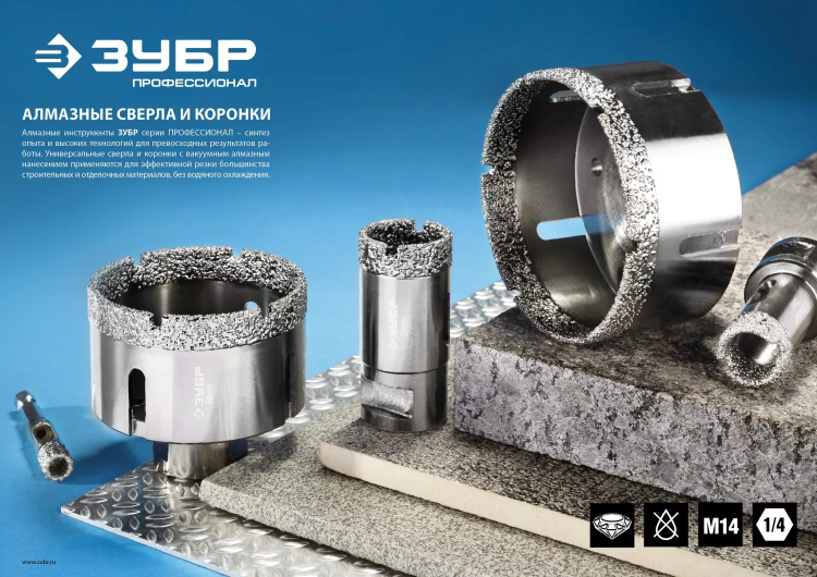 Алмазная коронка ЗУБР "ПРОФЕССИОНАЛ" универсальная для УШМ, сухое сверление, алмазы на вакуумной пайке,  посадка М14, d=25мм 29865-25 купить в Ноябрьске