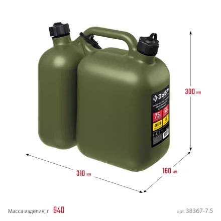 ЗУБР 5 + 2.5 л, пластиковая усиленная двухсекционная канистра, Профессионал (38367-7.5) купить в Ноябрьске