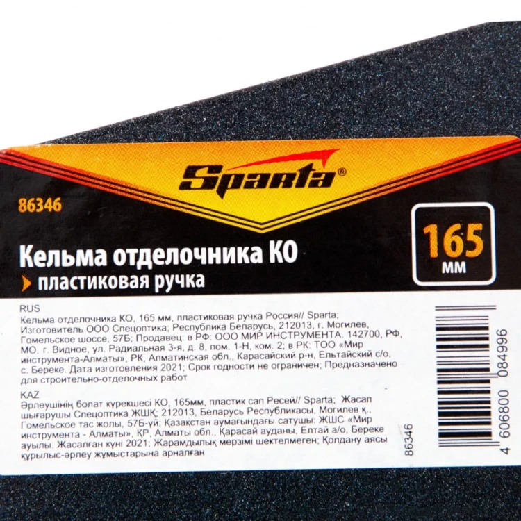 Кельма отделочника Sparta 86346 КО, 165 мм, пластиковая ручка Россия купить в Ноябрьске