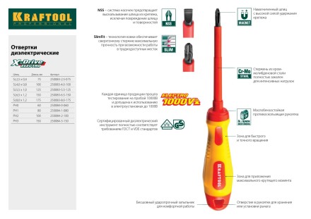Отвертка KRAFTOOL, Cr-Mo-V закалённый стержень, двухкомпонентная противоскользящ рукоятка, PH 3x150мм 25008-3-150 купить в Ноябрьске