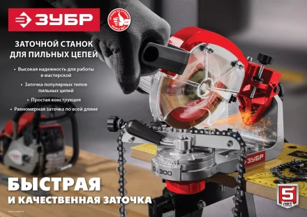 Станок заточной для пильных цепей СЦ-300 серия МАСТЕР купить в Ноябрьске