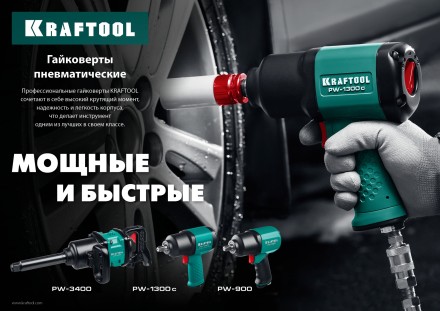 Ударный пневмогайковерт PW-900 64210 купить в Ноябрьске