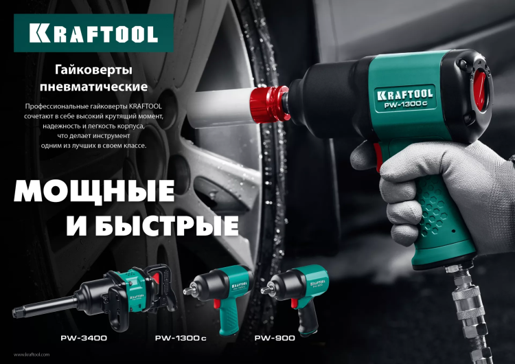 Ударный пневмогайковерт PW-900 64210 купить в Ноябрьске