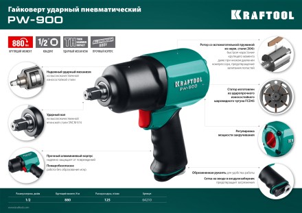 Ударный пневмогайковерт PW-900 64210 купить в Ноябрьске