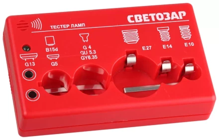 Тестер ламп СВЕТОЗАР для цоколей: G13, G5, G4, G5.3, G6.35, B15d, E27, E14, E10, звуковой сигнал SV-44900 купить в Ноябрьске