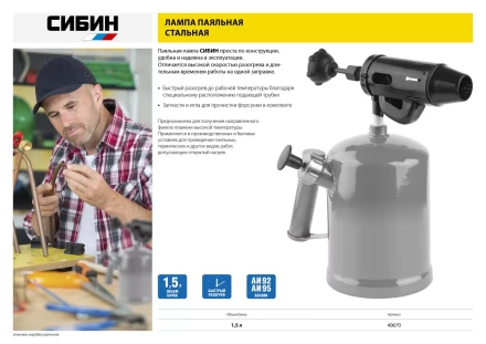 СИБИН. Лампа паяльная, стальная, 1,5 л 40670 купить в Ноябрьске