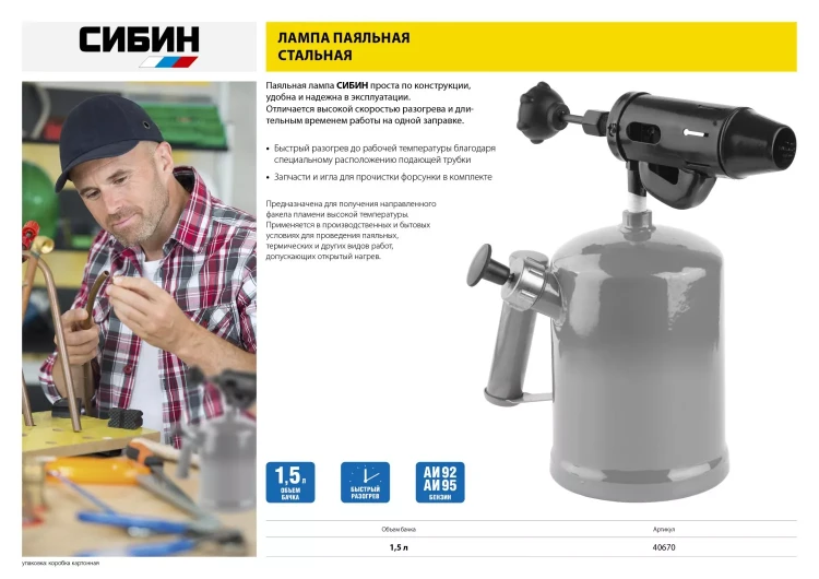 СИБИН. Лампа паяльная, стальная, 1,5 л 40670 купить в Ноябрьске
