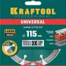 Диск алмазный отрезной для УШМ UNIVERSAL 36680-115 купить в Ноябрьске