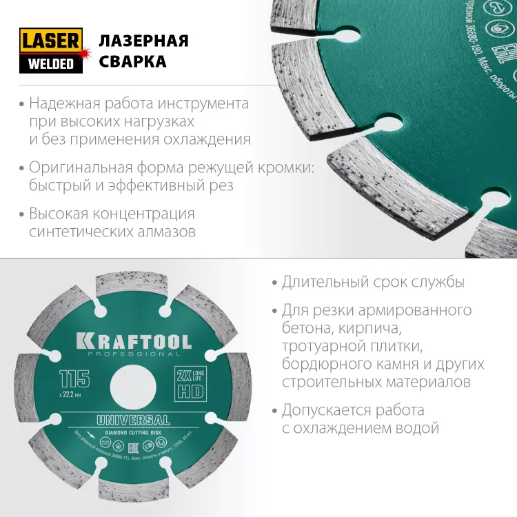 Диск алмазный отрезной для УШМ UNIVERSAL 36680-115 купить в Ноябрьске