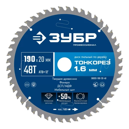 ЗУБР Тонкорез 190х20 x 1.6 мм, 48Т, диск пильный по дереву тонкий рез, Профессионал (36933-190-20-48) купить в Ноябрьске
