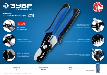 Кабелерез XT-10 со съемником изоляции серия ПРОФЕССИОНАЛ купить в Ноябрьске