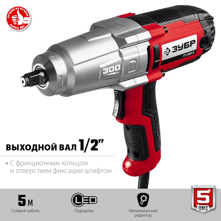ЗУБР 300 Н·м, 350 Вт, кейс, ударный гайковерт (ГС-300 К) купить в Ноябрьске
