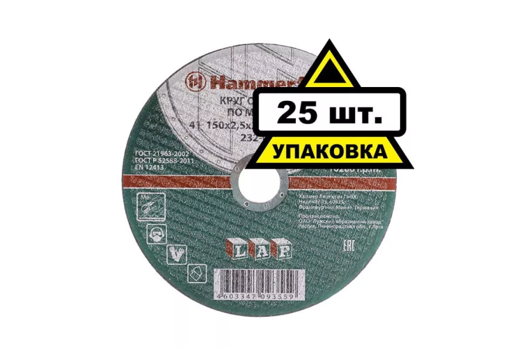 Круг отрезной HAMMER 150х2.5х22 упак. 25 шт. купить в Ноябрьске