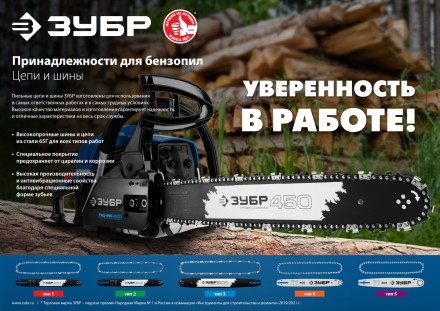 ЗУБР тип 2, шаг 0.325, паз 1.5 мм, 45 см, шина для бензопил, Профессионал (70202-45) купить в Ноябрьске