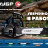 ЗУБР тип 2, шаг 0.325, паз 1.5 мм, 45 см, шина для бензопил, Профессионал (70202-45) купить в Ноябрьске