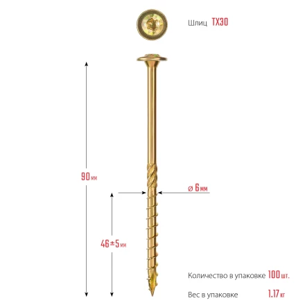 ЗУБР КС-Т, 90 х 6.0 мм, TX30, тарельчатая головка, желтый цинк, 100 шт, конструкционный саморез, Профессионал (30051-60-090) купить в Ноябрьске