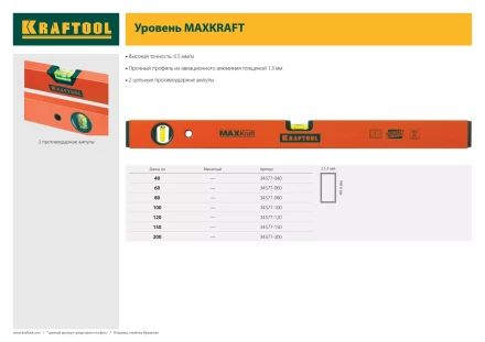 Уровень KRAFTOOL коробчатый усиленный, точность (0,5мм/м), 2 ампулы, 80 см 34577-080 купить в Ноябрьске
