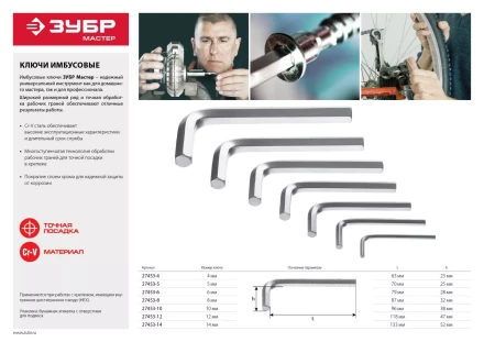 Ключ имбусовый ЗУБР &quot;МАСТЕР&quot;, хромованадиевая сталь, хромированное покрытие, 12мм 27453-12 купить в Ноябрьске