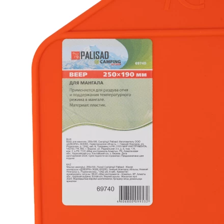 Веер для мангала, 250х190, Camping Palisad 69740 купить в Ноябрьске