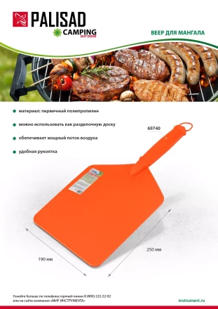 Веер для мангала, 250х190, Camping Palisad 69740 купить в Ноябрьске