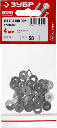 Шайба DIN 9021 кузовная, 4 мм, 50 шт, оцинкованная, ЗУБР 303826-04 купить в Ноябрьске