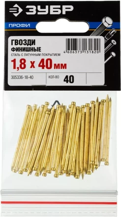 Гвозди ЗУБР &quot;ПРОФИ&quot; финишные, с латунным покрытием, 1,8х40мм, 40шт 305336-18-40 купить в Ноябрьске